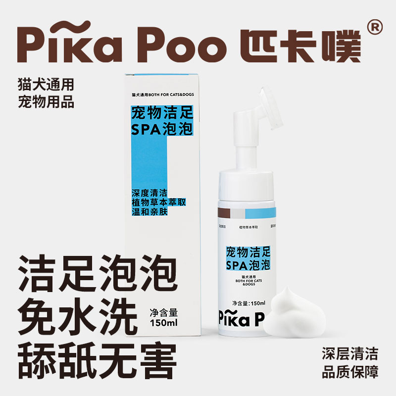 匹卡噗狗狗足部清洁泡沫剂洗脚神器免擦洗爪子脚底脚臭足部清洁猫