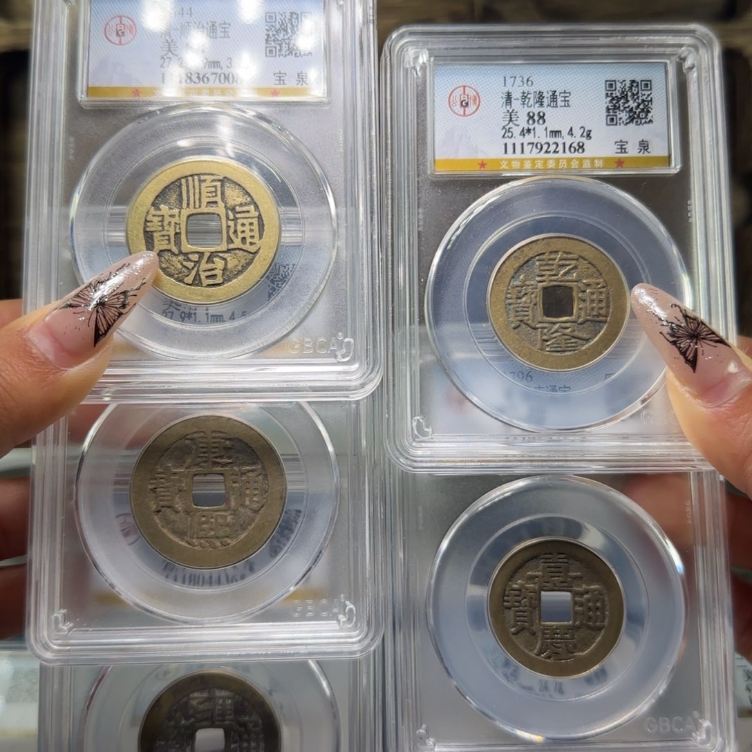 铜FY清代五帝钱套装88分7008