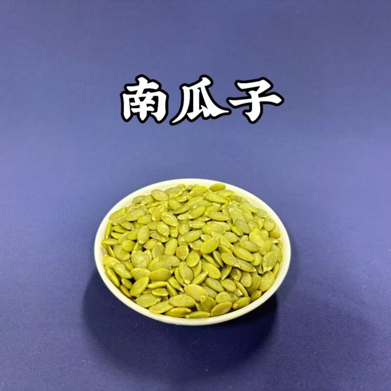 【南瓜子仁】云南精选山货 -南瓜子仁