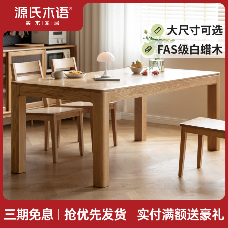 源氏木语实木餐桌椅家用饭桌现代简约白蜡木办公桌长桌子Y154R07