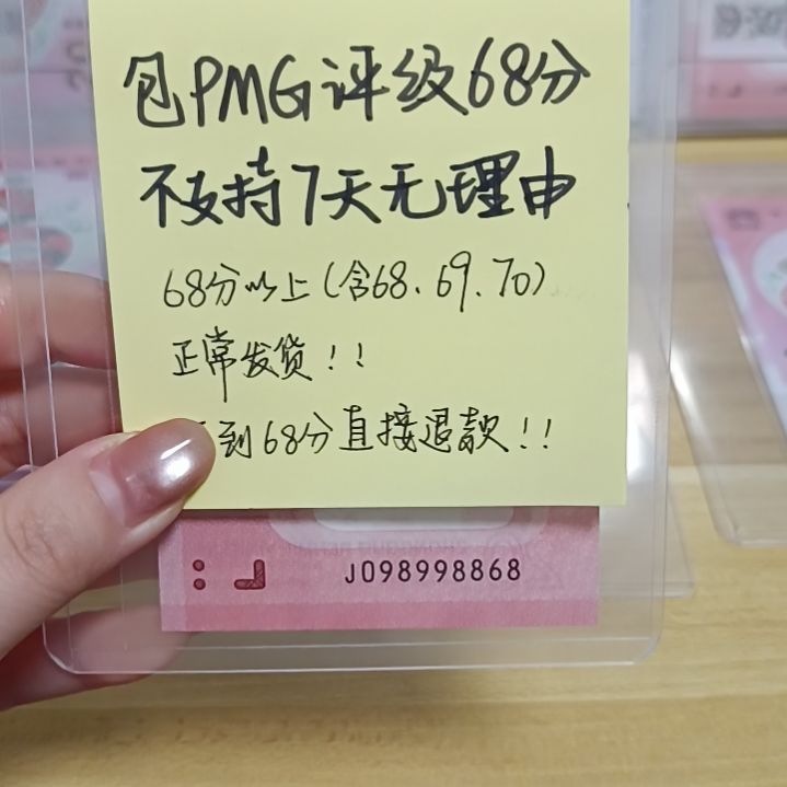 塑料蛇钞包68分号码如图所示098998868
