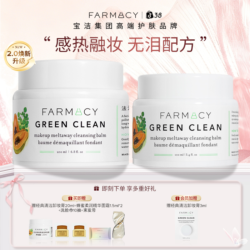 【2.0焕新升级】法沫溪经典清洁卸妆膏升级320ml清洁温和不闷zb商品图