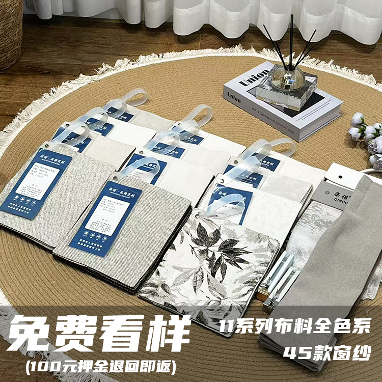 柒诺【三窗起订】窗帘全屋定制样品专拍【定不定都要退】有运险超重补