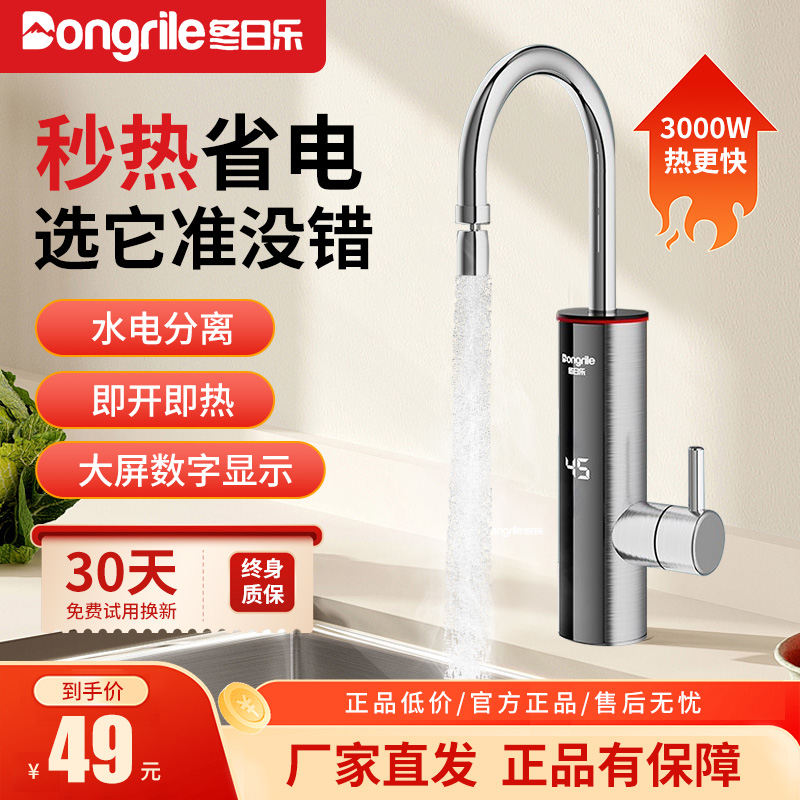 冬日乐电热水龙头速热即热式加热器厨房快速自来水热电热水器家用