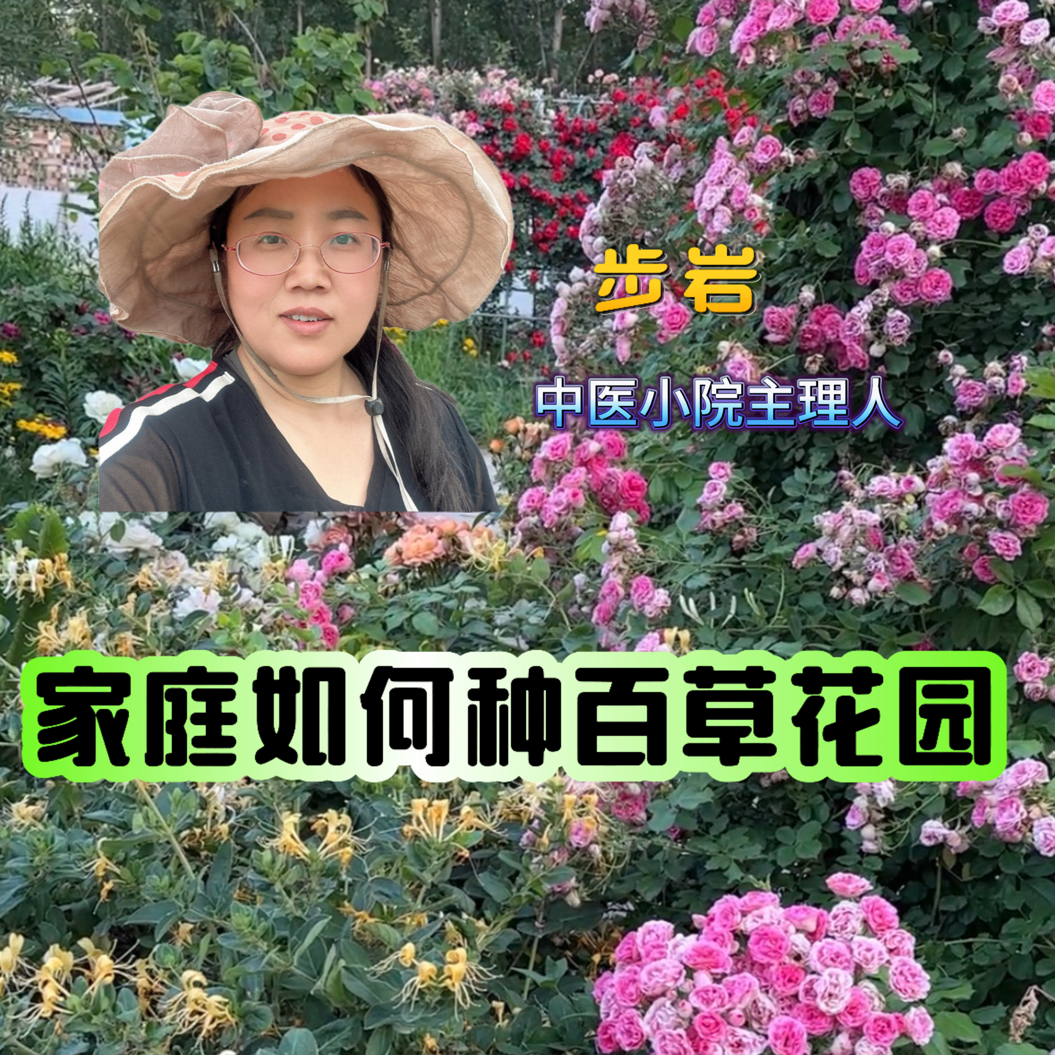 家庭百草园种植课