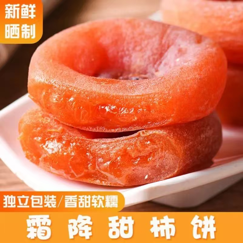 【冷冻储存】正宗桂林蜜柿独立包装糖心圆饼农家自制办公小零食