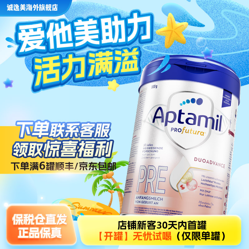 【德白pre段】爱他美白金德版婴儿配方奶粉HMOs益生元进口正品