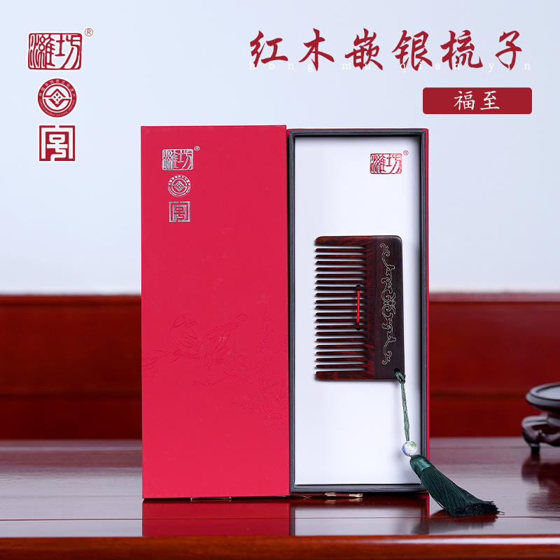 【潍坊牌】潍坊嵌银厂小叶紫檀木嵌银梳子小巧手工非遗口袋木梳
