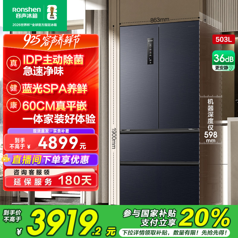 国家补贴丨容声503pro灰主动净味除菌净味嵌入式法式四门买冰箱