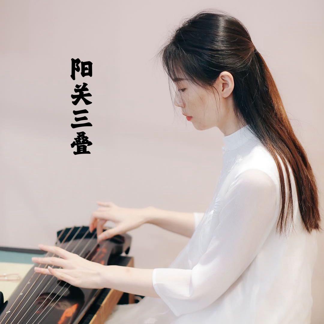 《阳关三叠》单曲教学视频