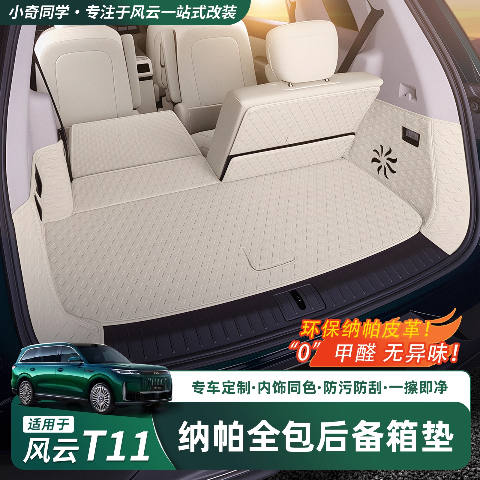 奇瑞风云T11后备箱垫全包围座椅靠背垫皮革尾箱垫脚垫配件用品