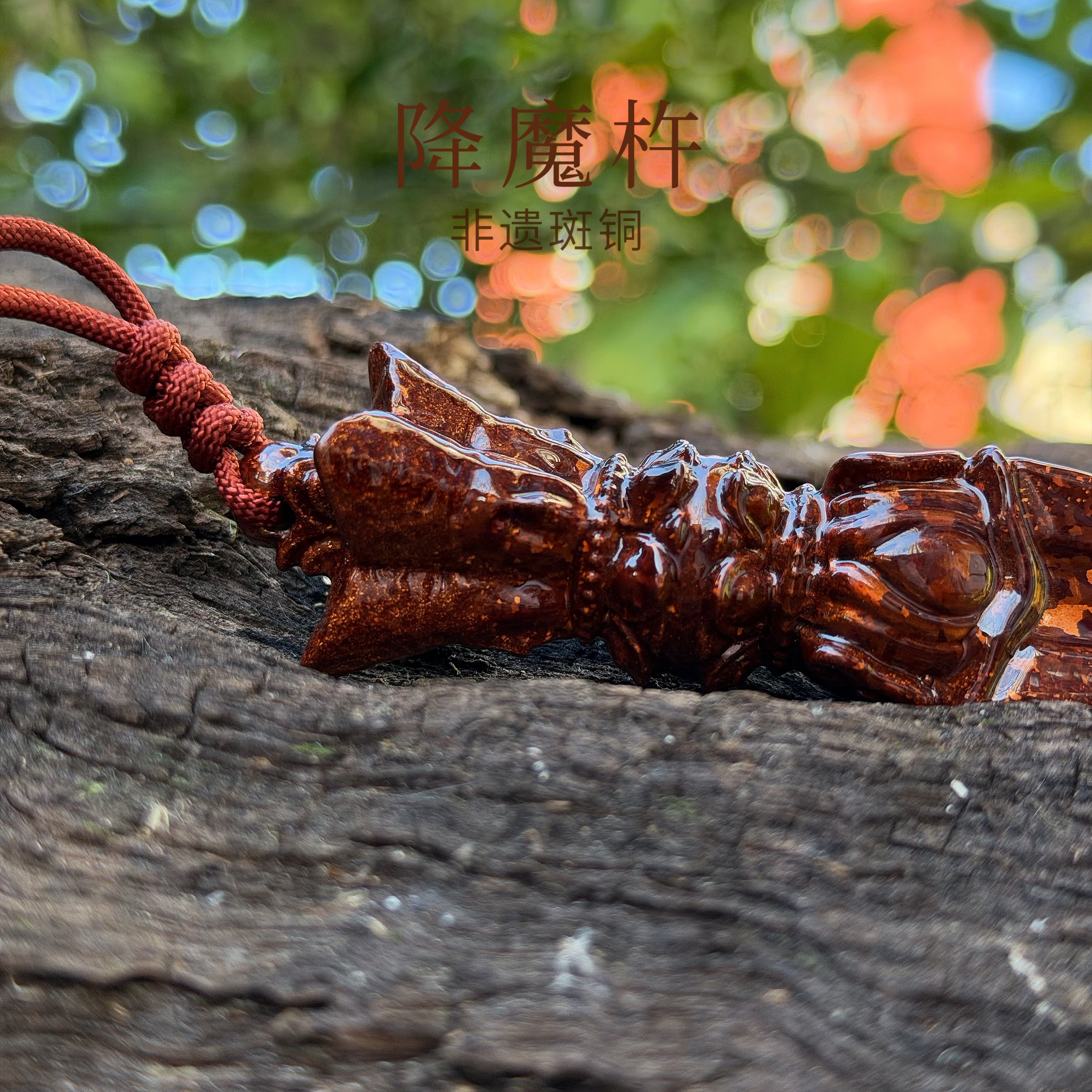 【新款】降魔杵把玩纯铜茶宠摆件纯手工茶道非遗紫铜茶配件盘玩