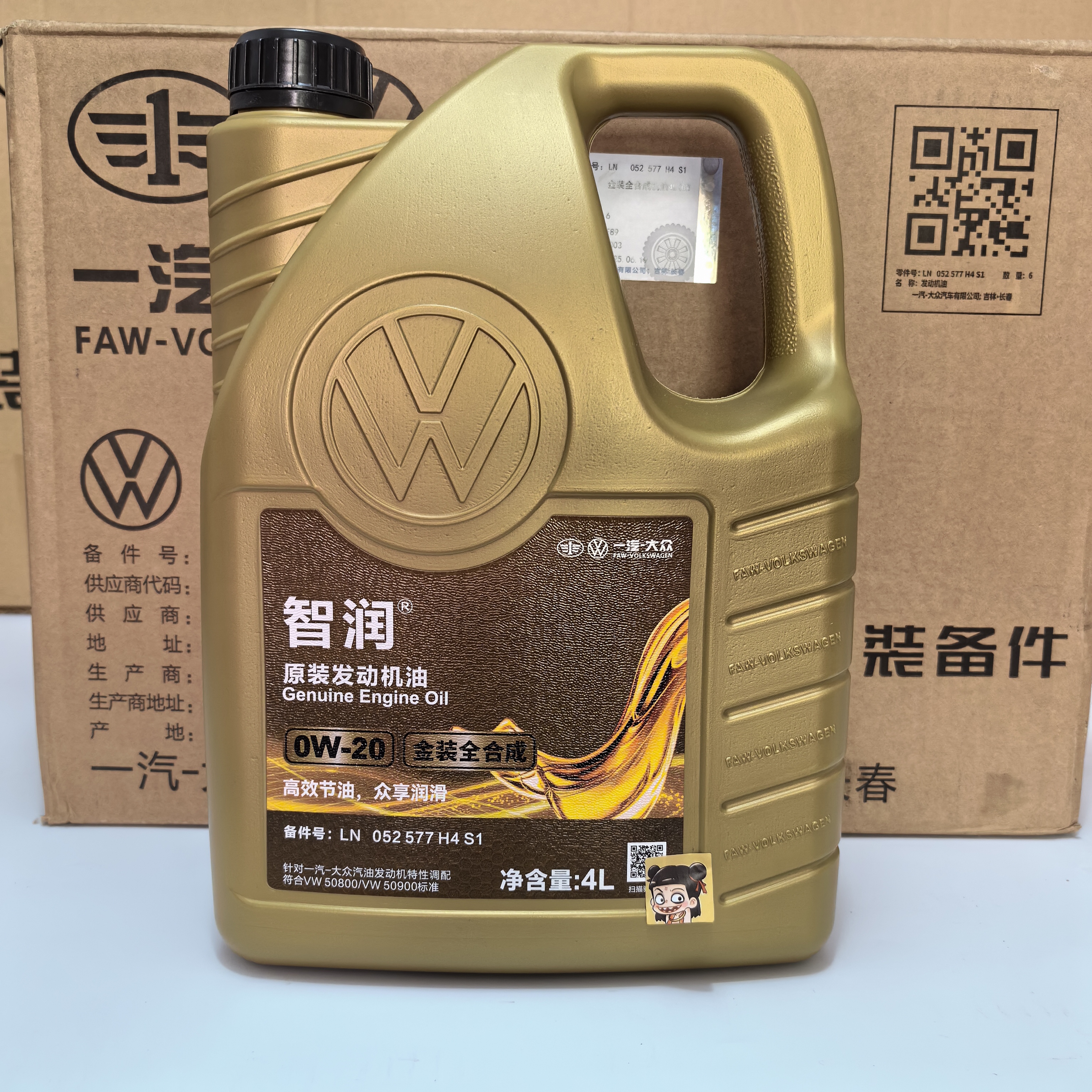 金装全合成0W-20大众原装机油 VW50800 50900 壳牌代工