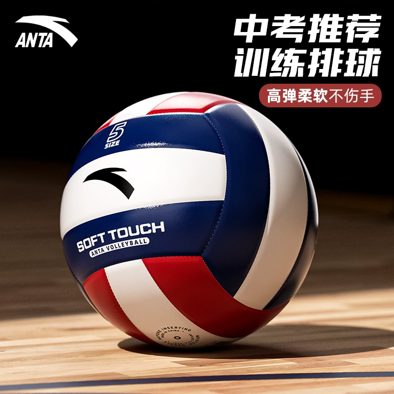 安踏排球中考专用5号中学初中生体育考试软式硬排球初中学生训练