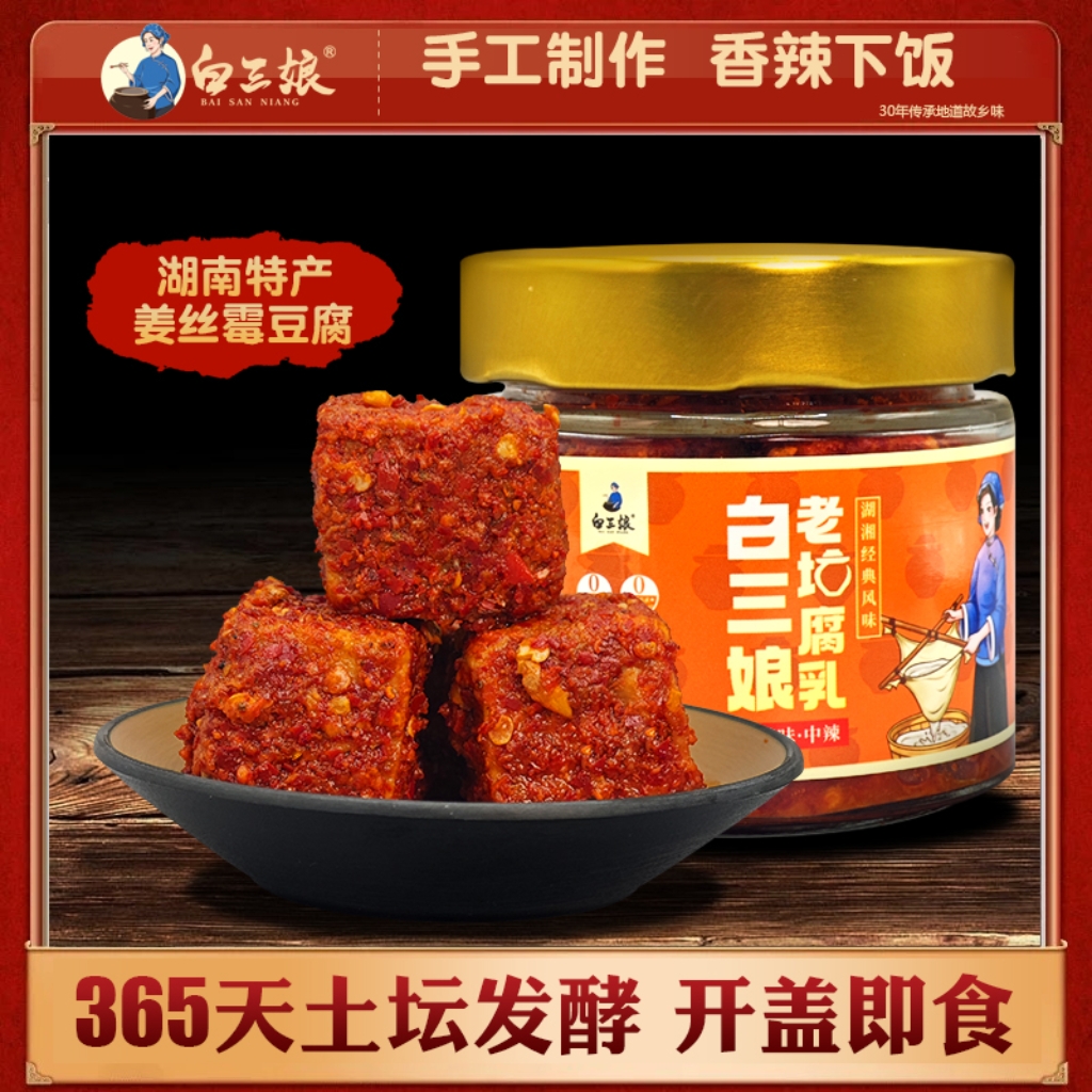 白三娘湖南特产【老坛窖藏】豆腐乳霉豆腐无油姜丝手工香辣下饭菜