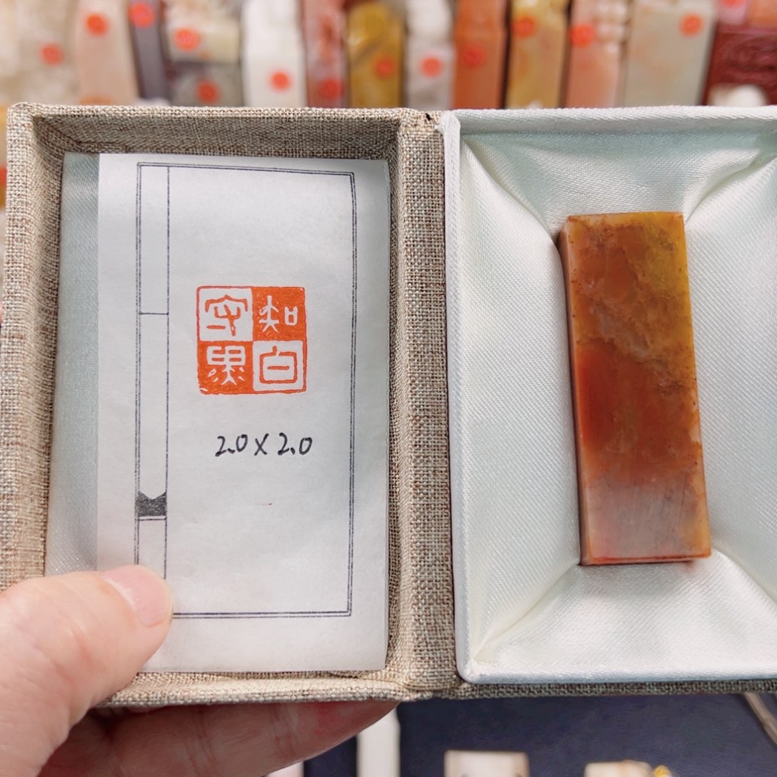 寿山石印石知白守黑