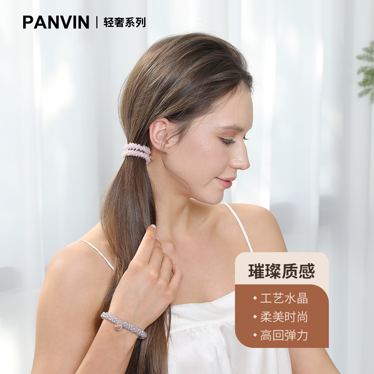 PANVIN梵星系列发绳水钻轻奢头绳碎碎冰水晶发圈发绳手链两用