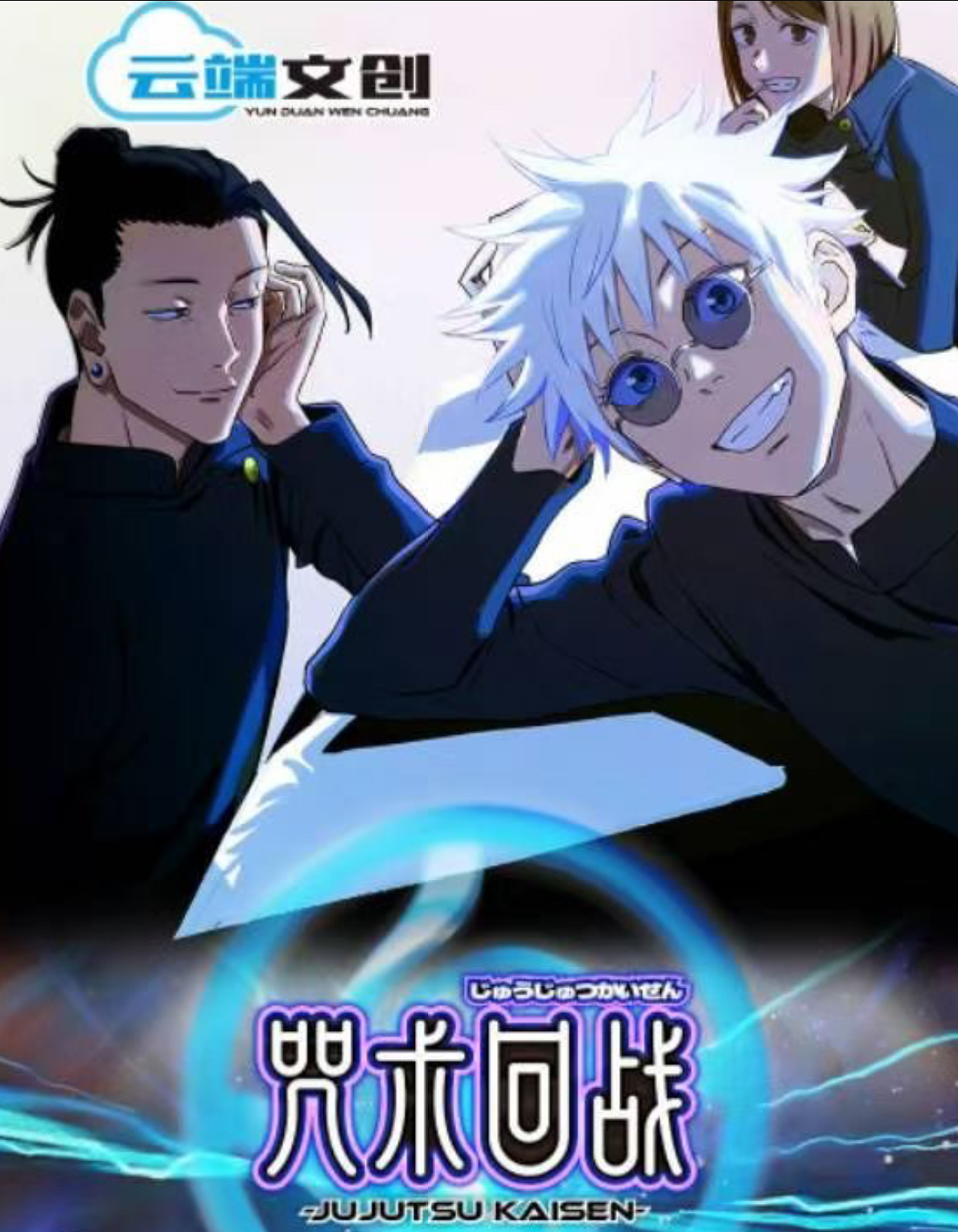 【拍一拆四】云端文创咒术回战色纸系列盲盒（代拆）