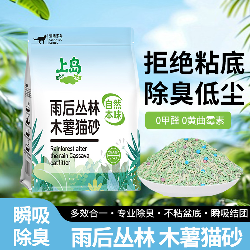 雨后丛林混合砂矿物猫砂结团除臭不沾底宠物用品
