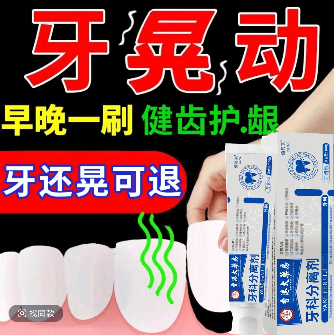 香港大薬房牙分离剂牙龈牙齿脱|敏牙齿松动萎缩敏|感温和护理牙膏