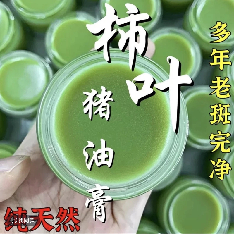 三七猪油膏柿子叶粉水嫩去黄护肤膏提亮肤色改善暗沉暗哑涂抹