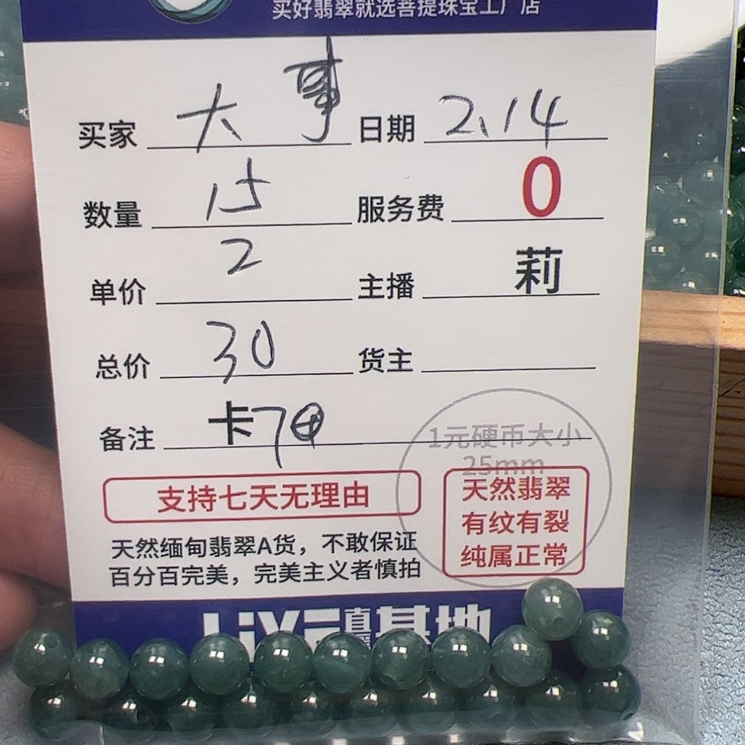 【闪购商品】翡翠手链未镶嵌没****累卡7