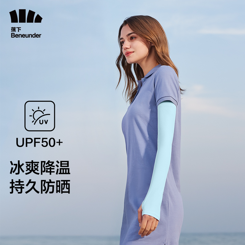 蕉下冰薄系列便易防晒袖套（指洞款）