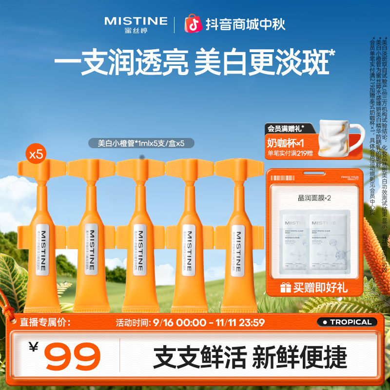 MISTINE美白精华防晒次抛高倍防紫外线A