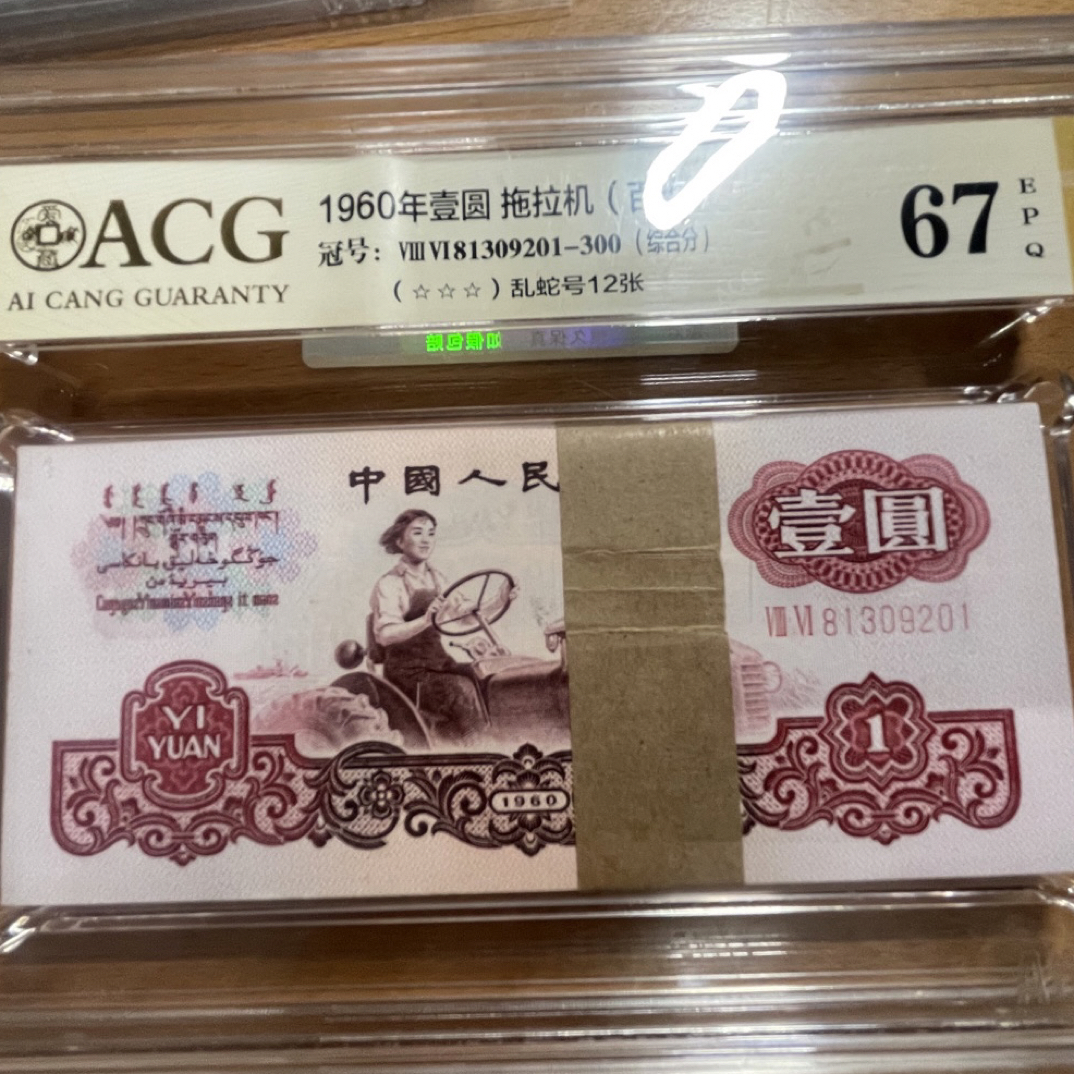 女拖拉机一元宝石红无47号