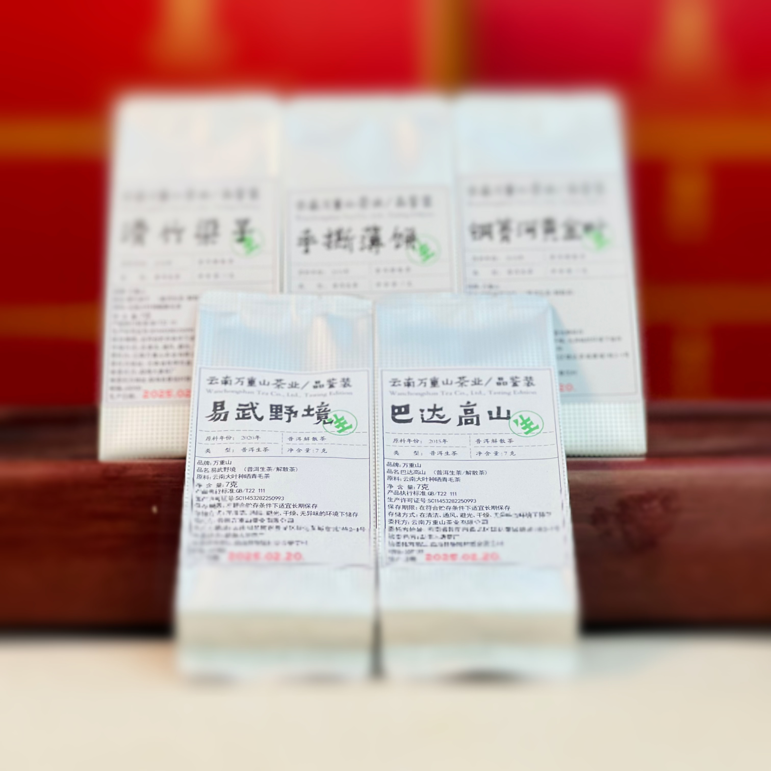 万重山·【普洱生茶】品鉴装 /5泡/共35克