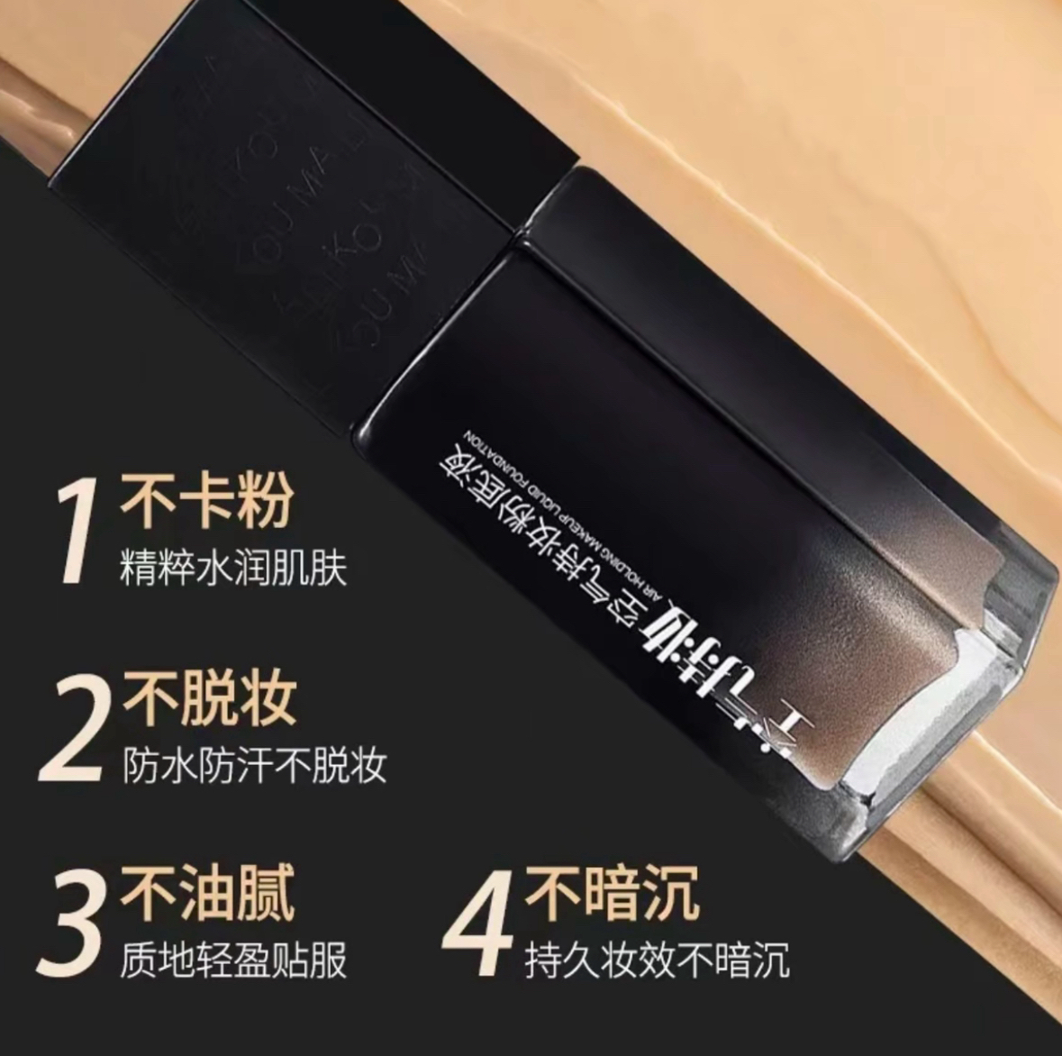 空气持妆防水粉底液柔雾质地水润滋润保湿持久不卡粉