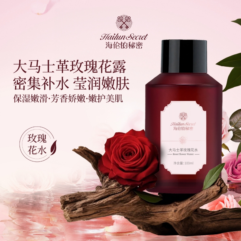 【万般微颜旗舰店】海伦的秘密大马士革玫瑰花水