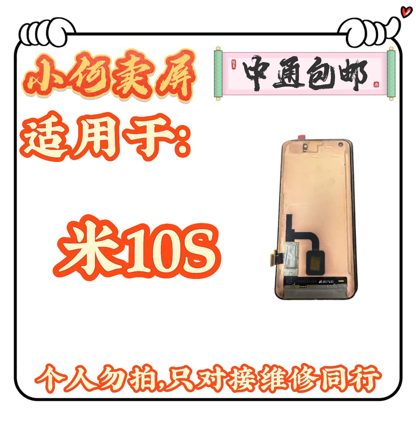 适用于米10S手机液晶显示屏幕总成