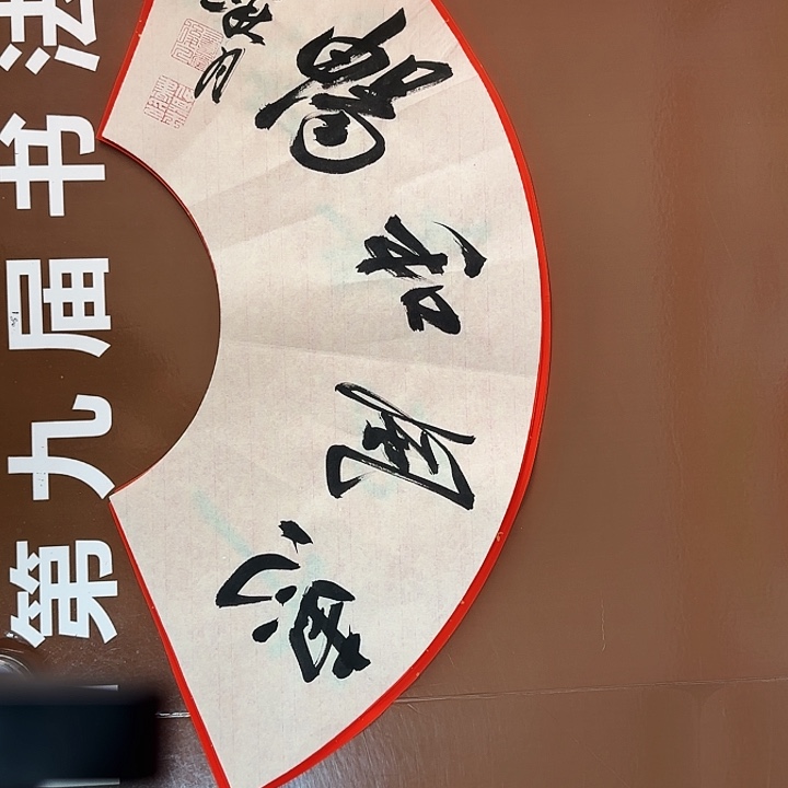 书法书法作品多次获奖