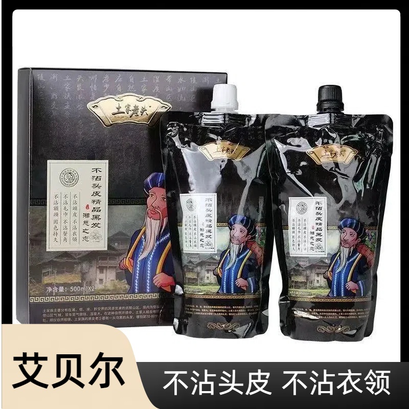 艾贝尔土家老黑油染发植物黑发纯天然染发剂清水不沾自然黑家用