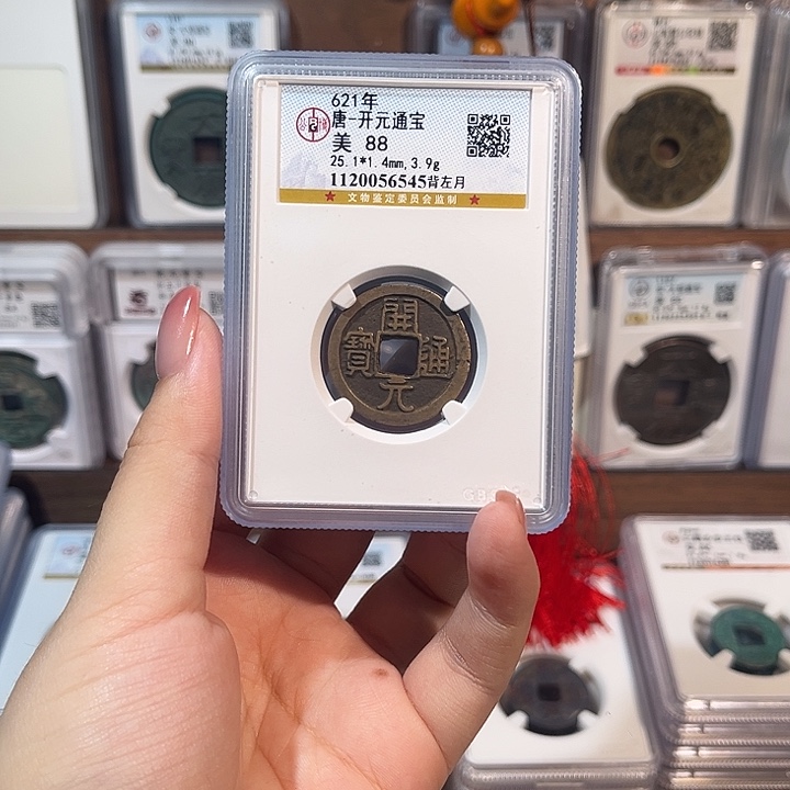 铜洛神 传世开元通宝