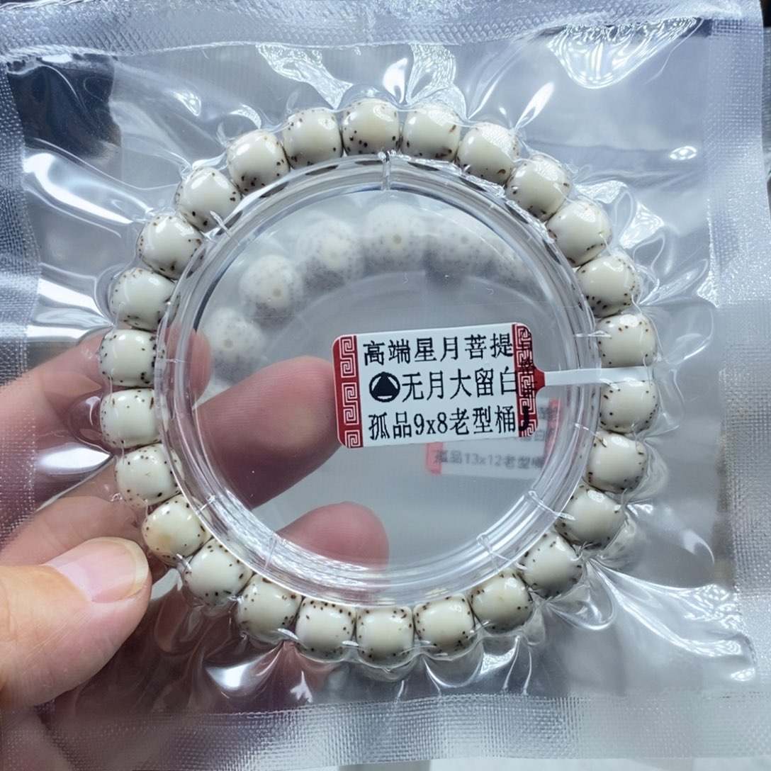 张***卿星月菩提吊坠星月菩提9*8