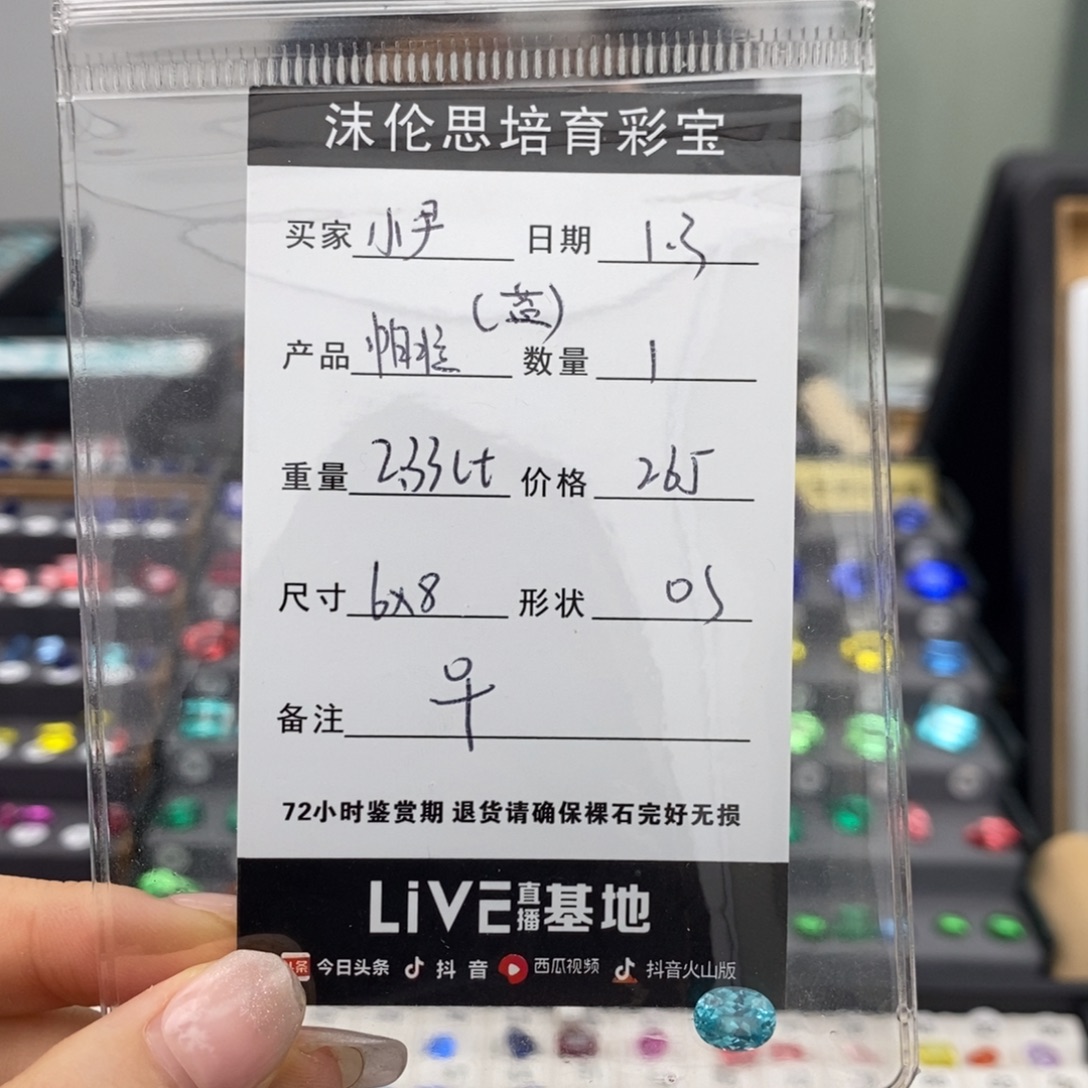 小***尹人造钇铝榴石裸石2.33ct