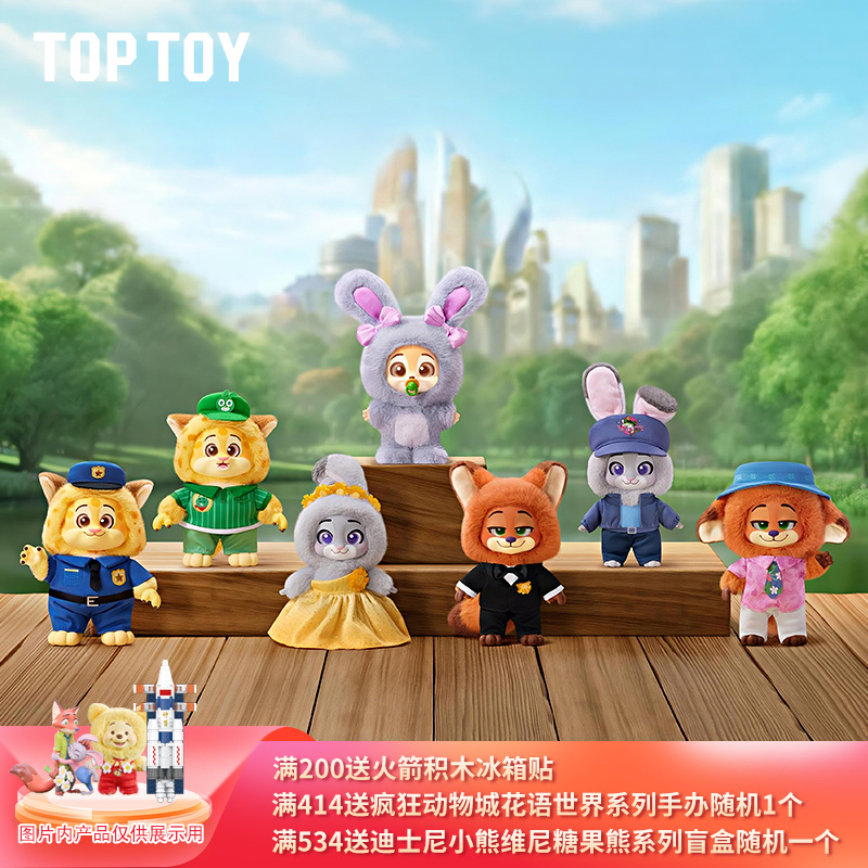 【TOP TOY】迪士尼疯狂动物城2新旅程系列毛绒挂饰盲盒过来抱抱尼克