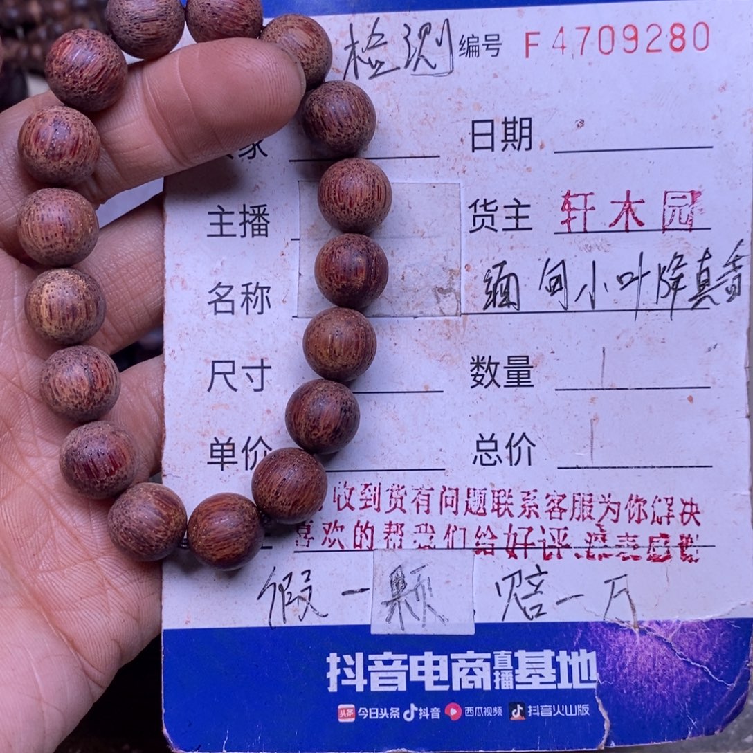 手串/手链降真香缅甸东芝料白油1.2超一挡
