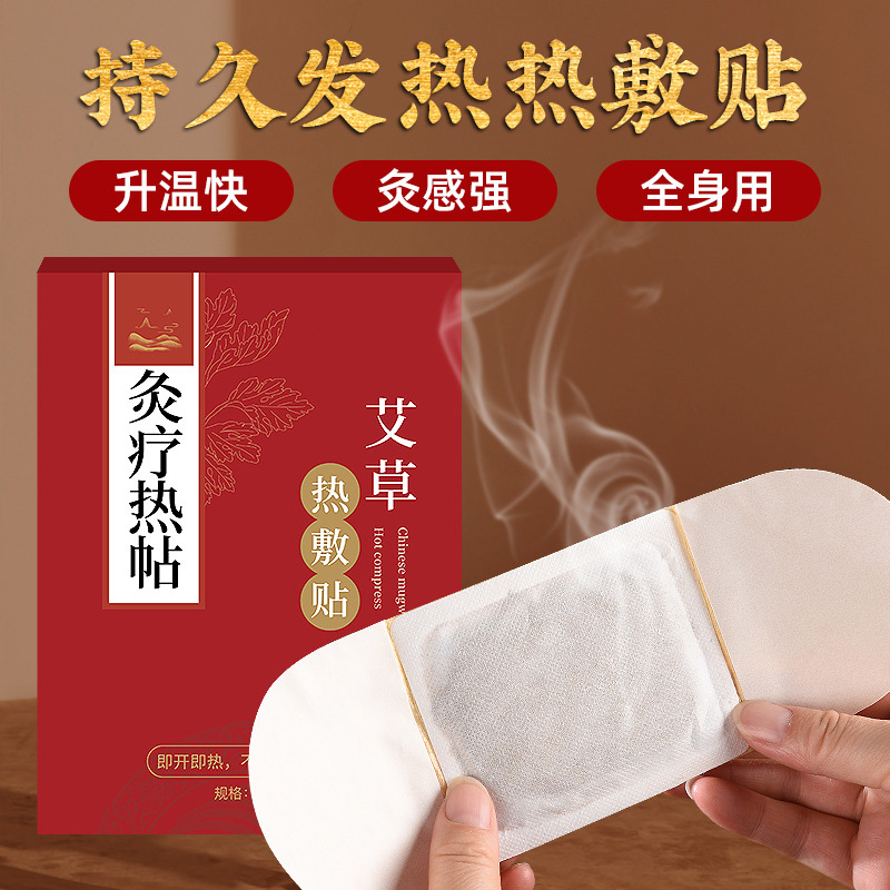 艾草自发热敷艾灸贴腹部颈椎膝盖贴艾热暖身贴暖宝宝暖宫贴