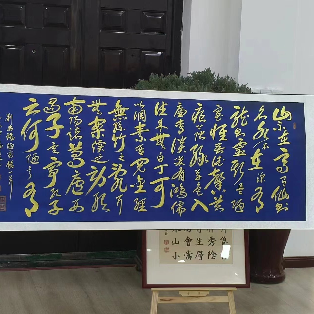 杨克林老师/陋室铭/六尺对开/蓝底金墨/手绘/宣纸