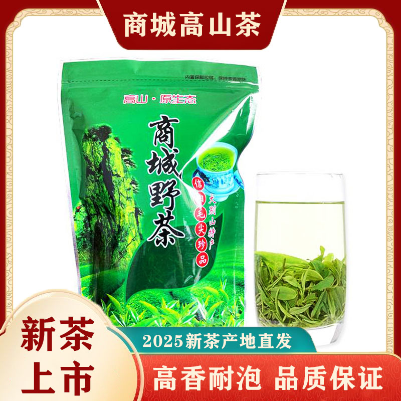 商城高山野茶2025新茶信阳毛尖春茶浓香型散装口粮茶散装100克