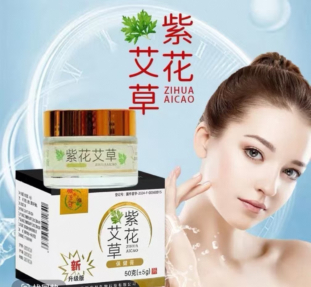 【张氏艾草堂】新款草本紫花膏（黑标）