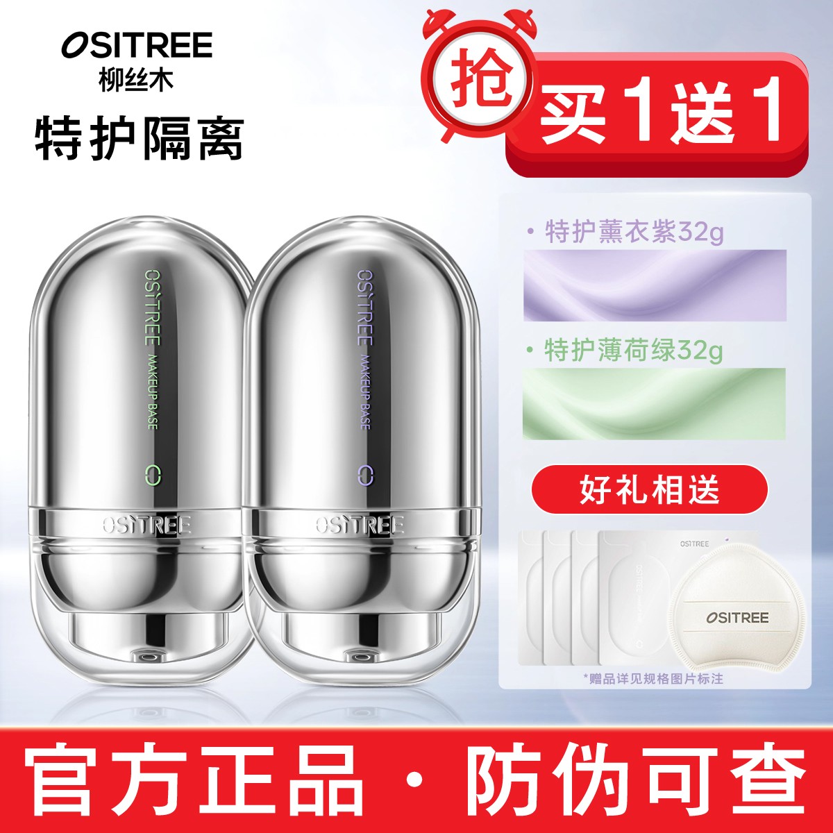 柳丝木特护变色隔离霜遮瑕提亮保湿敏感肌适用BB霜伪素颜妆前打底