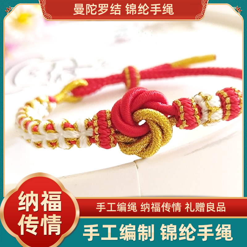 非金属锦纶手链 手工手链红色纯手工民族风曼陀罗结手绳可调节