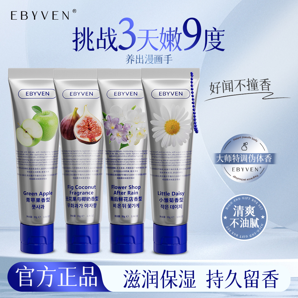 【买一送三】 忆佰氛首尔香氛护手霜滋润补水保湿嫩肤长效留香高级