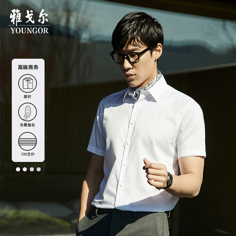 【高支桑蚕丝免烫】雅戈尔男士秋休闲短袖长袖衬衫穿搭正装114879