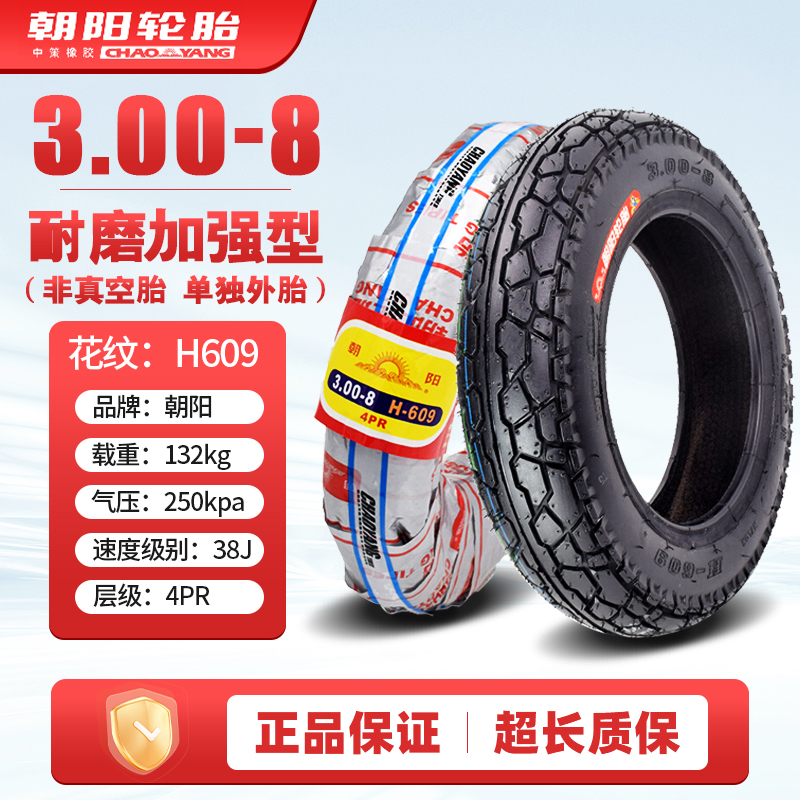 轮胎2.75/3.00-8外胎2.50//275/300-8真空胎手推车电动车三轮车