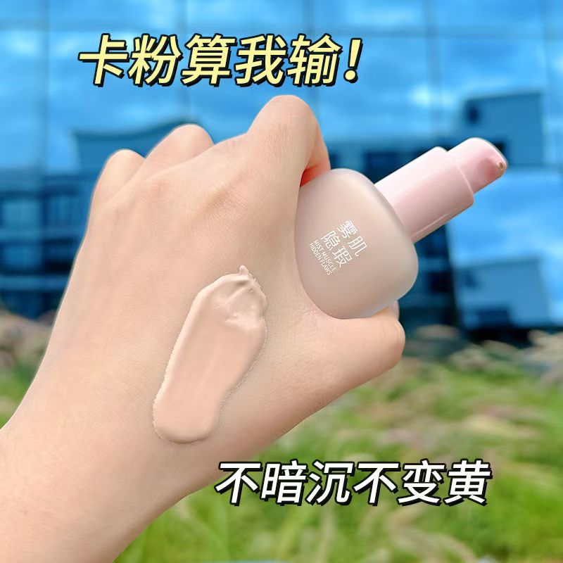  直播工具保湿遮瑕提亮肤色粉底液柔雾亲肤上妆自然服帖持久
